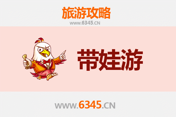 运城稷山亲子游全攻略：带娃出行注意事项与实用指南