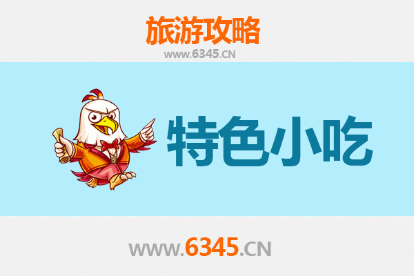 运城稷山必吃特色小吃攻略