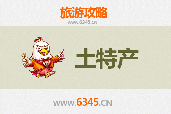 运城稷山旅游必带土特产推荐清单